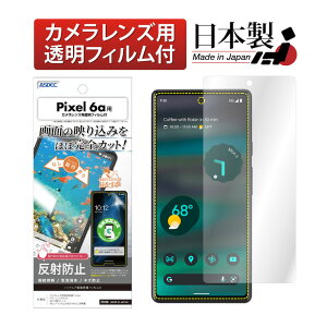 �y���˖h�~�E�A���`�O���A�zGoogle Pixel 6a �ی�t�B���� �}�b�g ���炳�� �m���O���A�t���ی�t�B����3 �h�w�� �C�A���� ���ʕی� ���ʕی�t�B���� �t�B���� �J�����t�B���� ����Ȃ� ���{��