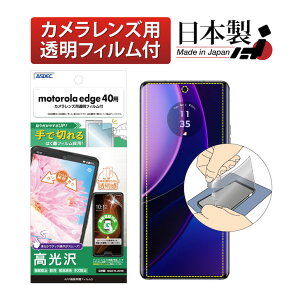 y|Cg5{zmotorola edge 40 tB JtB wFؑΉ   NA AFPtیtB3 yŐ؂͂tBzwh~ LYh~ h CA یtB