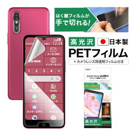 らくらくスマートフォン a / Lite MR01 フィルム 高光沢 カメラフィルム付 日本製 指紋防止 キズ防止 防汚 気泡消失 割れない 保護フィルム ASDEC アスデック ASH-A401FC-Z