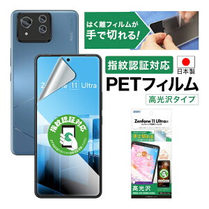 �y������E�������zZenfone 11 Ultra �ی�ی�t�B���� �w��F�ؑΉ� �c�� �F�N�₩ �N���A AFP�t���ی�t�B����3 �w��h�~ �L�Y�h�~ �h�� �C�A���� ���ʕی� ���ʕی�t�B���� �t�B���� �J�����t