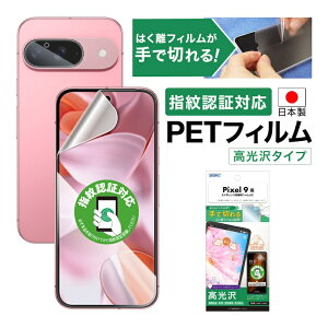 �y������E�������z Google Pixel 9 �ی�ی�t�B���� �w��F�ؑΉ� �c�� �F�N�₩ �N���A AFP�t���ی�t�B����3 �w��h�~ �L�Y�h�~ �h�� �C�A���� ���ʕی� ���ʕی�t�B���� �t�B���� �J�����t