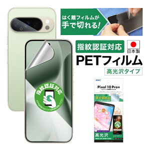 �y������E�������z Google Pixel 10 Pro �ی�ی�t�B���� �w��F�ؑΉ� �c�� �F�N�₩ �N���A AFP�t���ی�t�B����3 �w��h�~ �L�Y�h�~ �h�� �C�A���� ���ʕی� ���ʕی�t�B���� �t�B���� �J��