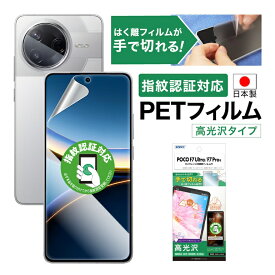 Xiaomi POCO F7 Ultra / F7 Pro フィルム 高光沢 カメラフィルム付 日本製 指紋防止 キズ防止 防汚 気泡消失 割れない 保護フィルム ASDEC アスデック ASH-MIPF7-Z