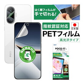 Xiaomi POCO F7 フィルム 高光沢 指紋認証対応 カメラフィルム付 指紋防止 キズ防止 防汚 気泡消失 割れない 保護フィルム ASDEC アスデック ASH-MIPF7F-Z