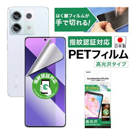 Xiaomi Redmi Note 13 Pro 5G フィルム カメラフィルム 指紋認証対応 高光沢 高透明 クリア AFP液晶保護フィルム3 指紋防止 キズ防止 防汚 気泡消失 【手で切れるはく離フィルム】保護フィルム 日本製 ASDEC アスデック ASH-MIRN13P-Z