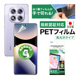Xiaomi Redmi Note 14 Pro 5G フィルム 高光沢 指紋認証対応 カメラフィルム付 指紋防止 キズ防止 防汚 気泡消失 割れない 保護フィルム ASDEC アスデック ASH-MIRN14P-Z