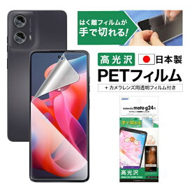 Motorola moto g24 フィルム 高光沢 カメラフィルム付 日本製 指紋防止 キズ防止 防汚 気泡消失 割れない 保護フィルム ASDEC アスデック ASH-MMG24-Z