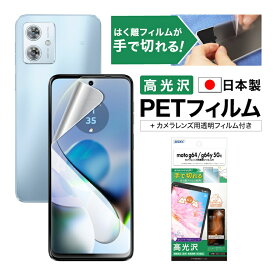 【高光沢・高透明】 motorola moto g64/g64y 5G 保護フィルム ツヤ 色鮮やか クリア AFP液晶保護フィルム3 指紋防止 キズ防止 防汚 気泡消失 平面保護 平面保護フィルム フィルム カメラフィルム 割れない 日本製 ASDEC アスデック ASH-MMG64-Z