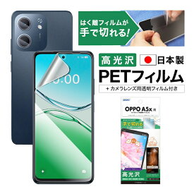 OPPO A5x フィルム 高光沢 カメラフィルム付 日本製 指紋防止 キズ防止 防汚 気泡消失 割れない 保護フィルム ASDEC アスデック ASH-OPA5X-Z