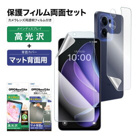 OPPO Reno13 A 表裏 両面 フィルム 高光沢 カメラフィルム付 (表面光沢1枚+裏面マット 1枚＋カメラレンズ用フィルム） フィルム 日本製 日本製 割れない 保護フィルム ASDEC 割れない 保護フィルム ASDEC アスデック ASH-OPR13ABF-Z