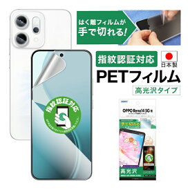 15%OFFクーポン16日まで 【高光沢・高透明】 OPPO Reno14 5G フィルム ツヤ 色鮮やか クリア AFP液晶保護フィルム3 指紋防止 キズ防止 防汚 気泡消失 保護フィルム カメラフィルム 割れない 日本製 ASDEC アスデック ASH-OPR14-Z