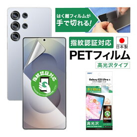 Galaxy S25 Ultra フィルム カメラフィルム 高光沢 高透明 クリア AFP液晶保護フィルム3 指紋防止 キズ防止 防汚 気泡消失 【手で切れるはく離フィルム】保護フィルム 日本製 ASDEC アスデック ASH-SC52F-Z