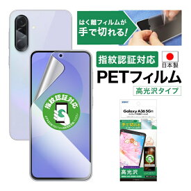 Galaxy A36 5G フィルム 高光沢 カメラフィルム付 日本製 指紋防止 キズ防止 防汚 気泡消失 割れない 保護フィルム ASDEC アスデック ASH-SC54F-Z