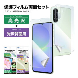 【セット品】Galaxy A36 5G 表裏 両面 フィルム 高光沢 カメラフィルム付 (表面光沢1枚+裏面光沢 1枚＋カメラレンズ用フィルム） フィルム 日本製 日本製 割れない 保護フィルム ASDEC 割れない 保護フィルム ASDEC アスデック ASH-SC54FBF-Z