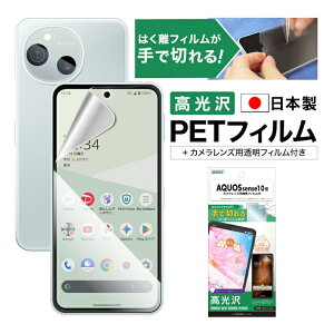 �y������E�������z AQUOS sense10 �ی�t�B���� �c�� �F�N�₩ �N���A AFP�t���ی�t�B����3 �w��h�~ �L�Y�h�~ �h�� �C�A���� ���ʕی� ���ʕی�t�B���� �t�B���� �J�����t�B���� ����Ȃ� ��