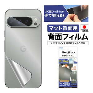 Pixel 9 Pro �w�ʃJ�o�[�t�B���� �J�����t�B���� �y�}�b�g�w�ʗp�z �w�ʕی�t�B���� �w��}�� �C�A���� ���ʕی� ���ʕی�t�B���� �L�Y�h�~ �ی�t�B���� ���{�� �@ASDEC �A�X�f�b�N BF-GPX9P-Z