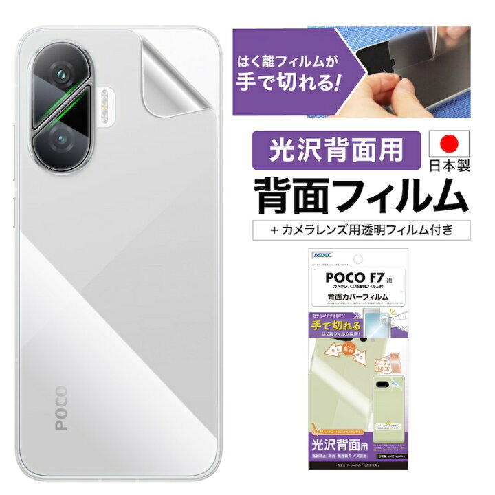 楽天市場】Xiaomi POCO F7 背面カバーフィルム カメラフィルム付 