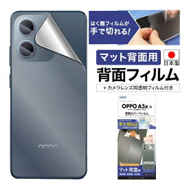 OPPO A5x 背面カバーフィルム カメラフィルム付 【マット背面用】 背面保護フィルム 指紋防止 防汚 気泡消失 平面保護フィルム 液晶保護フィルム キズ防止 保護フィルム 日本製 割れない 保護フィルム ASDEC アスデック BF-OPA5X-Z