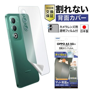 �y�}�b�g�w�ʗp�zOPPO A5 5G �w�ʃJ�o�[�t�B���� �J�����t�B���� �w�ʕی�t�B���� �w��h�~ �h�� �C�A���� ���ʕی� ���ʕی�t�B���� �L�Y�h�~ �ی�t�B���� ���{�� ASDEC �A�X�f�b�N BF-OPG06-Z