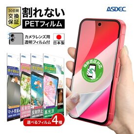 Pixel10a フィルム 指紋認証対応 カメラフィルム付 日本製 指紋防止 アンチグレア 高光沢 背面 反射防止 割れない 保護フィルム ASDEC アスデック GPX10A