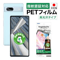 楽天市場】google Pixel 7A 保護フィルムの通販