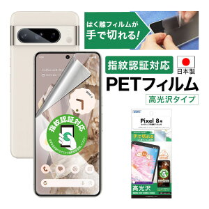 y10OFFN[|P5{zGoogle Pixel 8 tB JtB wFؑΉ   NA AFPtیtB3 wh~ LYh~ h CA yŐ؂͂tBzی