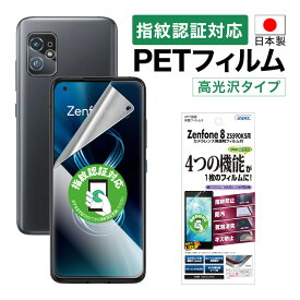 Zenfone 8 ZS590KS フィルム 指紋認証対応 高光沢 高透明 クリア AFP液晶保護フィルム3 指紋防止 キズ防止 防汚 気泡消失 保護フィルム 日本製 ASDEC アスデック ASH-ZS590KS