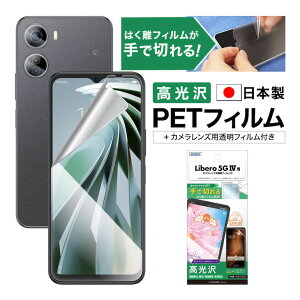 �y������E�������zLibero 5G IV �ی�t�B���� �c�� �F�N�₩ �N���A AFP�t���ی�t�B����3 �w��h�~ �L�Y�h�~ �h�� �C�A���� ���ʕی� ���ʕی�t�B���� �t�B���� �J�����t�B���� ����Ȃ� ���{