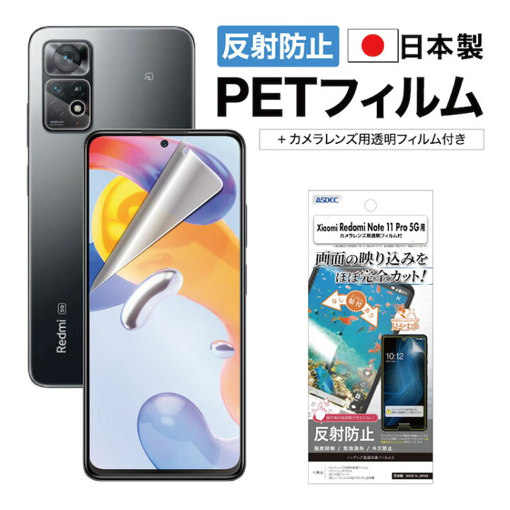 楽天市場】Xiaomi Redmi Note 11 Pro 5G フィルム カメラフィルム 反射 