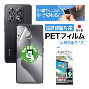 �y���˖h�~�E�A���`�O���A�zXiaomi 14T Pro �ی�ی�t�B���� �w��F�ؑΉ� �}�b�g ���炳�� �m���O���A�t���ی�t�B����3 �h�w�� �C�A���� ���ʕی� ���ʕی�t�B���� �t�B���� �J�����t�B��