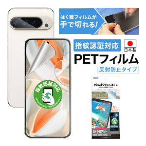 �y���˖h�~�E�A���`�O���A�z Google Pixel 9 Pro XL �ی�ی�t�B���� �w��F�ؑΉ� �}�b�g ���炳�� �m���O���A�t���ی�t�B����3 �h�w�� �C�A���� ���ʕی� ���ʕی�t�B���� �t�B���� �J�����t