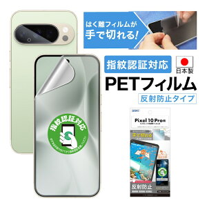 �y���˖h�~�E�A���`�O���A�z Google Pixel 10 Pro�ی�ی�t�B���� �w��F�ؑΉ� �}�b�g ���炳�� �m���O���A�t���ی�t�B����3 �h�w�� �C�A���� ���ʕی� ���ʕی�t�B���� �t�B���� �J�����t�B