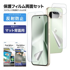 【セット品】Pixel 10 Pro 表裏 両面 カメラフィルム付 セット (表面マット1枚+裏面マット 1枚＋カメラレンズ用） フィルム 日本製 日本製 割れない 保護フィルム ASDEC アスデック NGB-GPX10PBF-Z