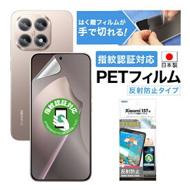 【ポイント5倍】Xiaomi 15T フィルム カメラフィルム 反射防止 アンチグレア マット ノングレア液晶保護フィルム3 防指紋 気泡消失 保護フィルム 日本製 ASDEC アスデック NGB-MI15T-Z