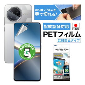 Xiaomi POCO F7 Ultra / F7 Pro フィルム アンチグレア カメラフィルム付 日本製 マット 反射防止 映り込み防止 指紋防止 気泡消失 割れない 保護フィルム ASDEC アスデック NGB-MIPF7-Z