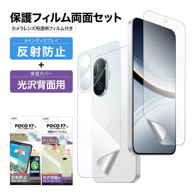 【セット品】Xiaomi POCO F7 表裏 両面 カメラフィルム付 セット (表面マット1枚+裏面光沢 1枚＋カメラレンズ用） フィルム 日本製 日本製 割れない 保護フィルム ASDEC アスデック NGB-MIPF7FBF-Z