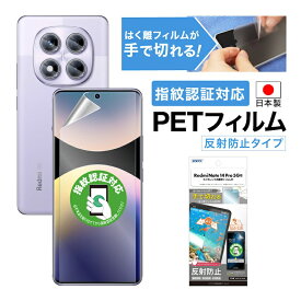 Xiaomi Redmi Note 14 Pro 5G 指紋認証対応 フィルム アンチグレア カメラフィルム付 日本製 マット 反射防止 映り込み防止 指紋防止 気泡消失 割れない 保護フィルム ASDEC アスデック NGB-MIRN14P-Z