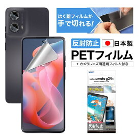 Motorola moto g24 フィルム アンチグレア カメラフィルム付 日本製 マット 反射防止 映り込み防止 指紋防止 気泡消失 割れない 保護フィルム ASDEC アスデック NGB-MMG24-Z