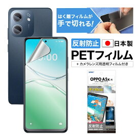 OPPO A5x フィルム アンチグレア カメラフィルム付 日本製 マット 反射防止 映り込み防止 指紋防止 気泡消失 割れない 保護フィルム ASDEC アスデック NGB-OPA5X-Z