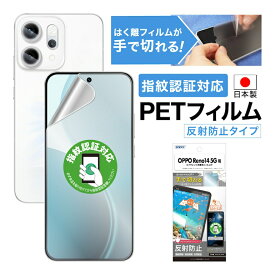 15%OFFクーポン16日まで 【反射防止・アンチグレア】 OPPO Reno14 5G フィルム マット さらさら ノングレア液晶保護フィルム3 防指紋 気泡消失 保護フィルム カメラフィルム 割れない 日本製 ASDEC アスデック NGB-OPR14-Z