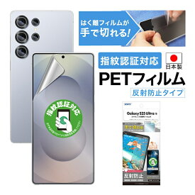 Galaxy S25 Ultra フィルム カメラフィルム 反射防止 アンチグレア マット ノングレア液晶保護フィルム3 防指紋 気泡消失 【手で切れるはく離フィルム】保護フィルム 日本製 ASDEC アスデック NGB-SC52F-Z