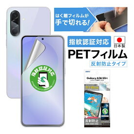 Galaxy A36 5G フィルム アンチグレア カメラフィルム付 日本製 マット 反射防止 映り込み防止 指紋防止 気泡消失 割れない 保護フィルム ASDEC アスデック NGB-SC54F-Z