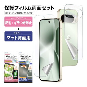 �y����+�M�����h�~�E�A���`�O���A�z�y�艿���280�~�����zPixel 10 Pro �\�� ���� �ی�t�B���� �J�����t�B���� �Z�b�g (�\�ʃ}�b�g ���炳�� 1��+���ʃ}�b�g ���炳�� 1���{�J���������Y�p�t