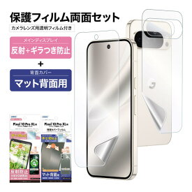 【セット品】Pixel 10 Pro XL 表裏 両面 保護フィルム カメラフィルム付 セット (表面マット さらさら 1枚+裏面マット さらさら 1枚＋カメラレンズ用フィルム）日本製 割れない 保護フィルム ASDEC アスデック NSE-GPX10PXBF-Z