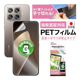 【ポイント5倍】Xiaomi 15T Pro フィルム カメラフィルム ギラつき抑制 マット ノングレア液晶保護フィルムSE 防指紋 反射防止 気泡消失 保護フィルム 日本製 ASDEC アスデック NSE-MI15TP-Z