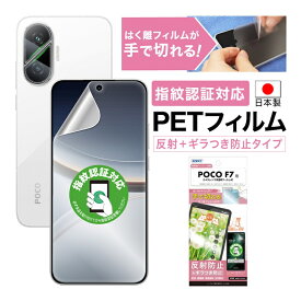 Xiaomi POCO F7 指紋認証対応 フィルム ギラつき防止 アンチグレア カメラフィルム付 日本製 マット 反射防止 映り込み防止 指紋防止 気泡消失 割れない 保護フィルム ASDEC アスデック NSE-MIPF7F-Z