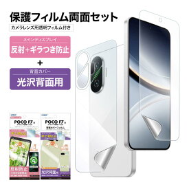 【セット品】Xiaomi POCO F7 表裏 両面 保護フィルム カメラフィルム付 セット (表面マット さらさら 1枚+裏面光沢 1枚＋カメラレンズ用フィルム）日本製 割れない 保護フィルム ASDEC アスデック NSE-MIPF7FBF -Z
