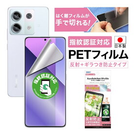 Xiaomi Redmi Note 13 Pro 5G フィルム カメラフィルム 指紋認証対応 ギラつき抑制 マット ノングレア液晶保護フィルムSE 防指紋 反射防止 気泡消失 【手で切れるはく離フィルム】保護フィルム 日本製 ASDEC アスデック NSE-MIRN13P-Z