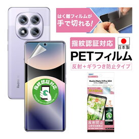 Xiaomi Redmi Note 14 Pro 5G フィルム ギラつき防止 アンチグレア 指紋認証対応 カメラフィルム付 日本製 マット 反射防止 映り込み防止 指紋防止 気泡消失 割れない 保護フィルム ASDEC アスデック NSE-MIRN14P-Z