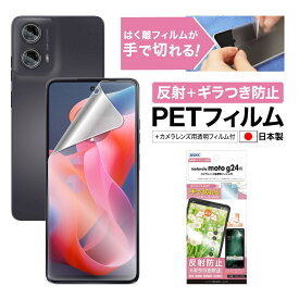 Motorola moto g24 フィルム ギラつき防止 アンチグレア カメラフィルム付 日本製 マット 反射防止 映り込み防止 指紋防止 気泡消失 割れない 保護フィルム ASDEC アスデック NSE-MMG24-Z